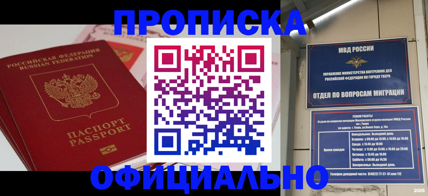 прописка для военкомата в Кашине